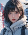 重生末世带着全家混末世