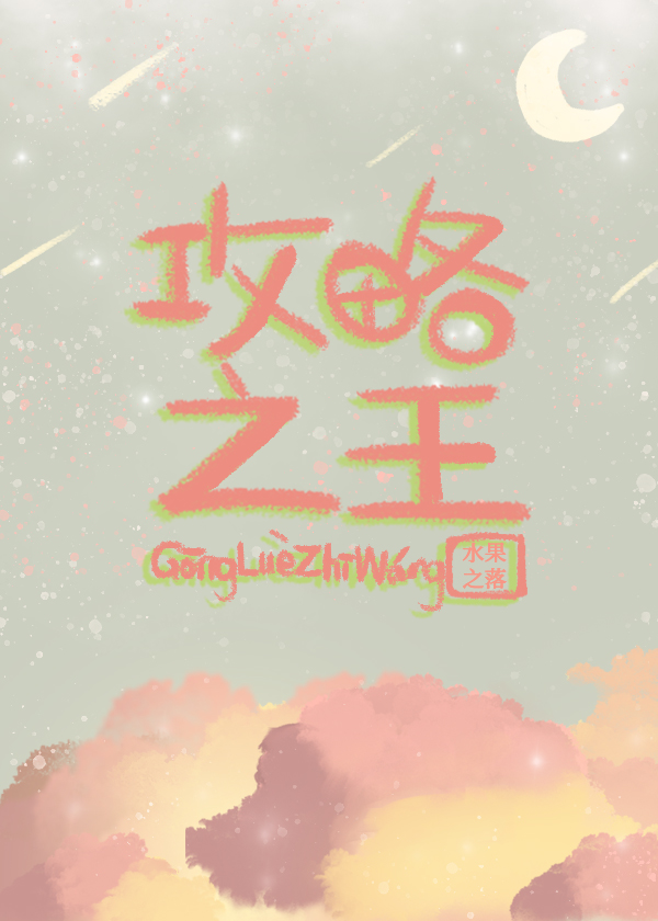 [柯南]攻略之王