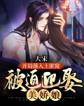 大宋：开局落入土匪窝，被迫迎娶美娇娘