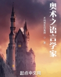 奥术之语言学家