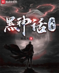 黑神话：大唐