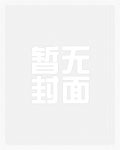 替嫁后，她被糙汉傻夫娇宠了